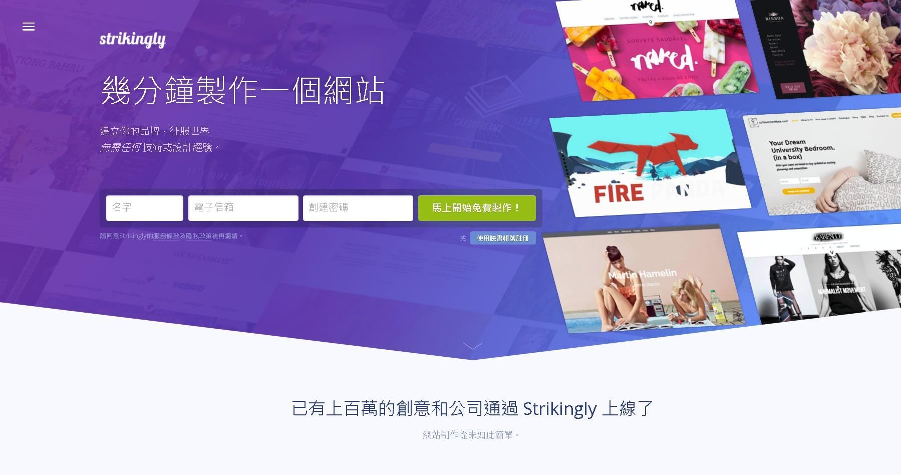 圖片取自Strikingly產品 圖片取自Strikingly產品